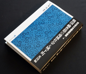 即決！★「戦国・織豊期の地域社会と城下町」東国編★仁木 宏 編　武家の拠点形成と城下町　城下町金沢　姉小路・江馬から金森　越前　南部