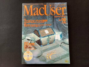 ▼書籍 MacUser 1994.10 CD-ROMなし
