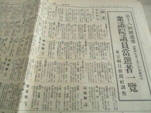 昭和7年　東京朝日　上海総攻撃画報　第18回総選挙当選者他記事入　　I 382