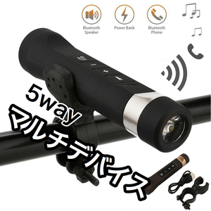 【5way】 Bluetoothスピーカー 自転車 バイク FMラジオ MP3プレイヤー ハンズフリー ヘッドライト ブルートゥース 黒