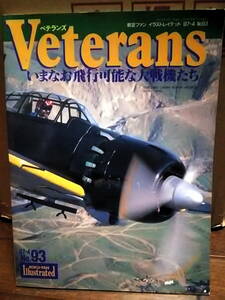 航空ファン イラストレイテッド 97-4 No.93 Veterans - ベテランズ　いまなお飛行可能な大戦機たち