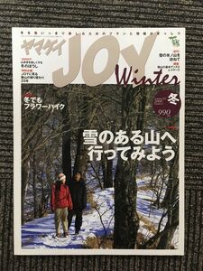 ヤマケイ JOY (ジョイ) 2000年冬 / 雪のある山へ行ってみよう