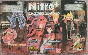 未開封　コンプ　Nitro+　ニトロプラスコレクション　デモンベイン　ファントム　フィギュア