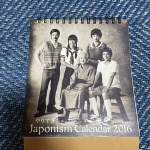 ２０１６年卓上カレンダー　嵐　JAPONISM　送料無料