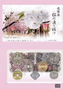 未使用　造幣局　2015年　平成27年桜の通り抜け貨幣セット硬貨ミントセット　コイン 花