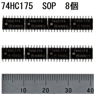 電子部品 ロジックIC 74HC175 SOP モトローラ MOTOROLA 4回路 Dタイプ フリップ・フロップ Quad D-Type Flip Flop 1.27mmピッチ 未使用 8個