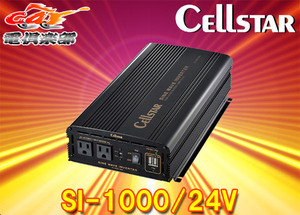 【取寄商品】CELLSTARセルスターSI-1000/24Vパワーインバーターネオ24V車専用DC/AC正弦波インバーター最大出力1000W・USB最大出力2.4A