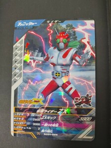 仮面ライダーガンバレジェンズ　仮面ライダー　ZX　SCR01-055 格安即決　同梱可