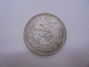 【古銭】竜20銭 二十銭 銀貨 明治38年 近代 硬貨 コイン