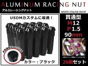 NSX NA1/2 貫通/非貫通 両対応☆カラー ロングレーシングナット 20本 M12 P1.5 【 90mm 】 ブラック ホイールナット
