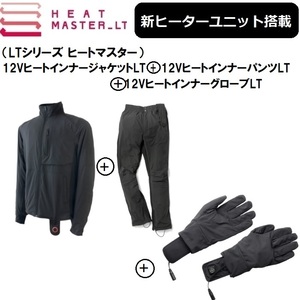 【3点セットでお買い得！】 最新ヒートマスターLT ジャケット+パンツ+インナーグローブ WomenサイズSET HEAT MASTER LT