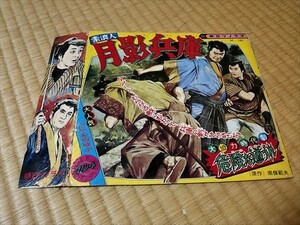 【ソノシート】朝日ソノラマ 素浪人　月影兵庫 　検索）レコード　EP