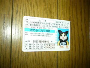 猫　なめ猫カード　又吉　なめられたら無効　香川県　高松市　野良猫公安委員会　パーカー着　豹柄のボンタン.ピンクの縁.最後の1枚.未使用