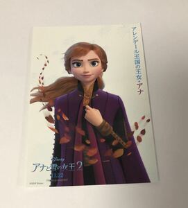 アナと雪の女王２　CD特典　ポストカード　アナ