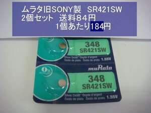 ムラタ旧SONY　 酸化銀電池　2個 SR421SW 348 逆輸入　新品B