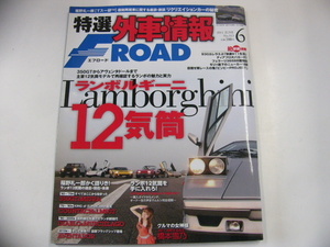 特選外車情報F ROAD/2011-6/ランボルギーニ12気筒　ほか