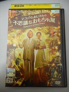 DVD レンタル版 マゴリアムおじさんの不思議なおもちゃ屋