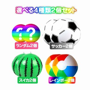 ビーチボール サッカー スイカ レインボーボール 夏水遊び 海 川 プール ビーチボール キッズボール おもちゃ【スイカ2個】BEBAL02S