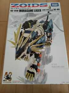 ZOIDS AZ-03 ムラサメライガー 一部箱ツメ折れあり タカラトミー ゾイド 新品未開封