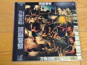 [LD]頭脳警察 万物流転（送料無料）