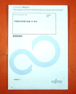 【3493】 富士通 IPKNOWLEDGE電子決済 V2 移行 A296CGRC 新品 未開封 FUJITSU アイピーナレッジ 内部統合ソリューション(自治体 公団体) 