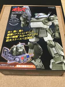 装甲騎兵ボトムス　スコープドッグを作る　vol003&002 セット　未開封品　アシェット　地域限定販売品