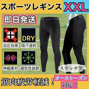 XXL UVカット レギンス 吸汗速乾 アンダースパッツ インナータイツ スポーツレギンス コンプレッションタイツ 伸縮性 黒