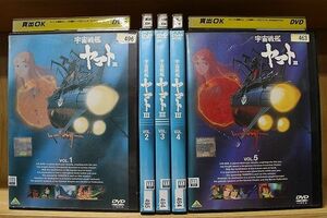 DVD 宇宙戦艦ヤマト3 全5巻 ※ケース無し発送 レンタル落ち ZN523