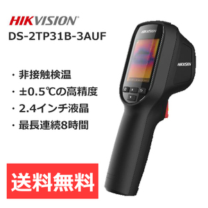 【在庫処分 1台限り】HIKVISION ハイクビジョン ハンディ型　サーマルカメラ 　非接触　 DS-2TP31B-3AUF　 体表面温度測定 業務用