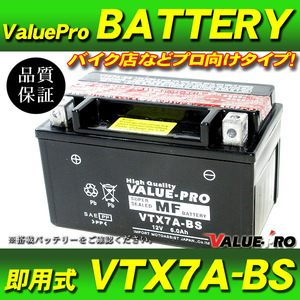 新品 即用式バッテリー VTX7A-BS 互換 YTX7A-BS FTX7A-BS / RVF400 NC35 VFR400R NC30 CB400SF VTEC1 NC39 XLR125R JD16 XLR200R MD29