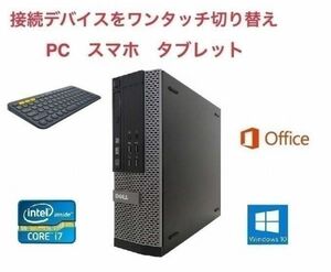 【サポート付き】 DELL 7010 デル Windows10 Office2016 Core i7-3770 SSD:480GB メモリ:16GB & ロジクール K380BK ワイヤレス キーボード