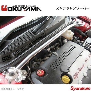 OKUYAMA オクヤマ ストラットタワーバー フロント 147GTA 937AXL アルミ