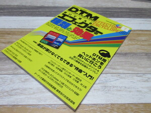 DTM Magazine（ディーティーエムマガジン）2014年7月号(DVD-ROM付）