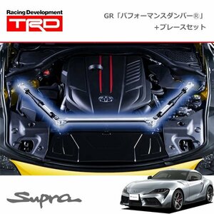 TRD GRパフォーマンスダンパー(R)＋ブレースセット スープラ DB02 20/4～ ※DB42には装着できません。