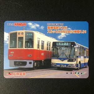 阪神/記念カード「阪神電鉄バス　スルッとKANSAI加入(2002.03.01)」ーらくやんカード(使用済スルッとKANSAI)