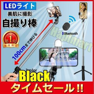 再入荷 自撮り棒 三脚付き iphone 三脚 長い セルカ棒 led リモコン付き 自撮り iphone13 黒kkao