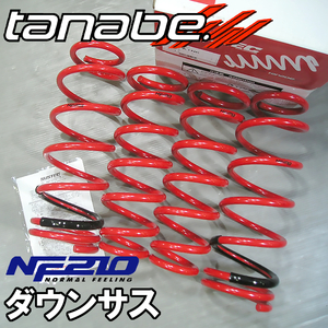 (未使用、箱の傷み、汚れ、凹みあり) tanabe タナベ ダウンサス NF210 アヴァンシア　TA1　TA1NK