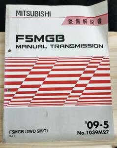 ◆(40307)三菱　F5MGB MANUAL TRANSMISSION コルト　ラリーアート　バージョンR　整備解説書　