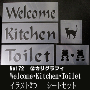 ☆Welcome・Kitchen・Toilet イラスト 　5枚シートまとめて　書体カリグラフィ　ステンシルシートセット　No172