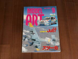 月刊モデルアート　1998　9月号 No.520 特集 ユンカース Ju87 スツーカ　