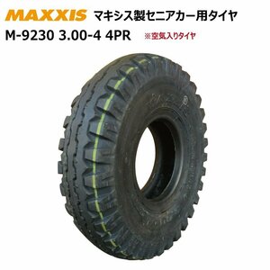 1本 3.00-4 4PR マキシス タイヤ セニアカー シニアカー 電動車いす ホンダ モンパル 300-4 MAXXIS 空気入り 補修用