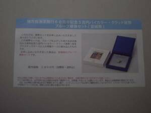 ★未開封★地方自治60周年五百円貨幣プルーフ単体セット★宮城県★