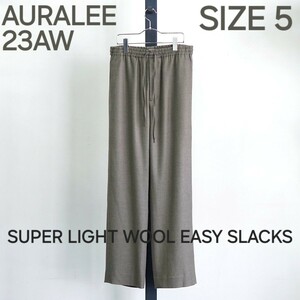 AURALEE オーラリー　23AW　SUPER LIGHT WOOL EASY SLACKS　SIZE 5　A23AP020S