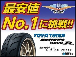 [新品] TOYO PROXES R888R 225/50R15 91W 1本送料\1,100～ プロクセス 225/50ZR15 225/50 15インチ サーキット