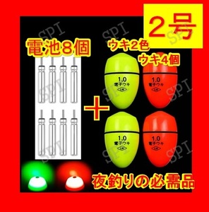 フカセ釣り ふかせウキ 2号 2色 4個セット　電気ウキ 円錐ウキ 送料無料