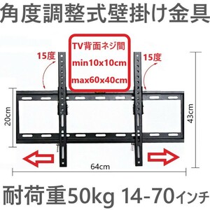 テレビ壁掛け金具 14-70型モニター ディスプレイ 角度調整 液晶テレビ対応 薄型 耐荷重50kg VESA CE ウォールマウント式 Uナット付
