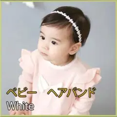 ベビー カチューシャ 髪飾り 小花 パール ヘアバンド ホワイト 白 お祝い