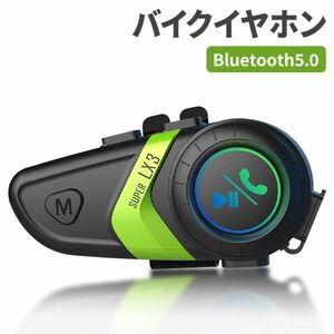 バイクイヤホン超軽量 ヘルメットスピーカーBluetooth5.0 インカム HI-FIインカムバイク用 IP67防水用品50時間連続使用スマホ音楽再生