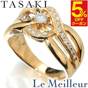 タサキ リング 指輪 ダイヤモンド 0.32ct K18 10号 TASAKI 中古 プレラブド 返品OK『5％OFFクーポン対象 』