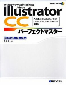 Ａｄｏｂｅ　Ｉｌｌｕｓｔｒａｔｏｒ　ＣＣパーフェクトマスター Ａｄｏｂｅ　Ｉｌｌｕｓｔｒａｔｏｒ　ＣＣ／ＣＳ６／ＣＳ５／ＣＳ４／Ｃ